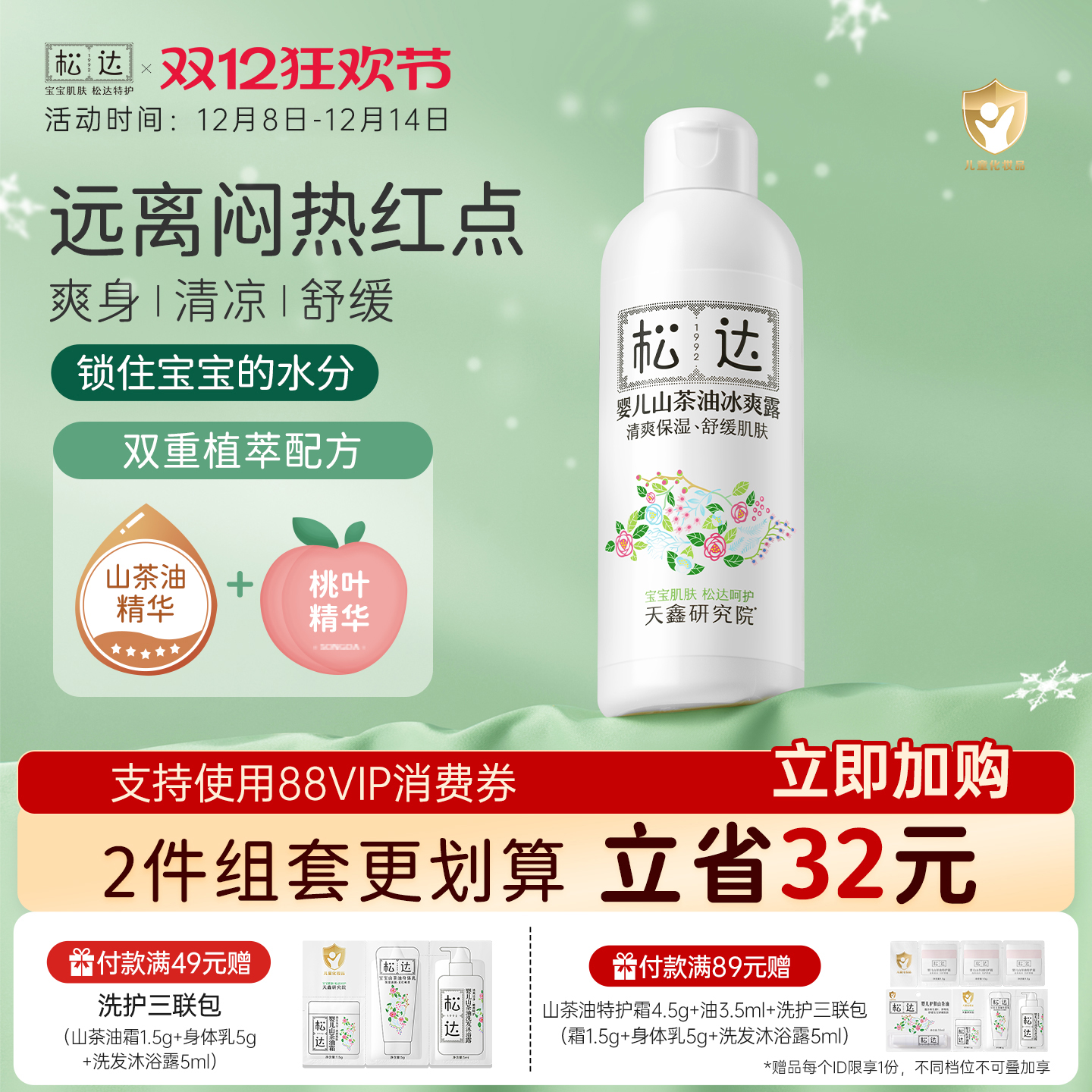 松达婴儿山茶油冰爽露远离红点