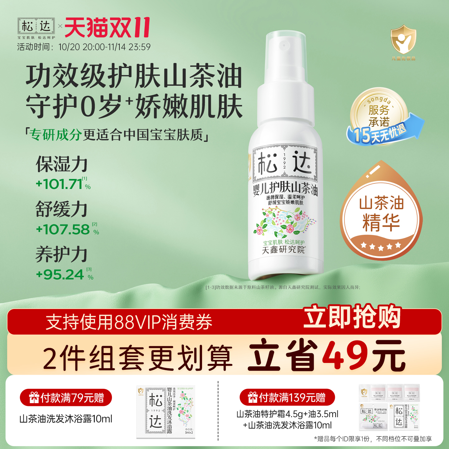 松达婴儿护肤山茶油护臀膏宝宝红屁屁润肤油抚触新生屁股护理专用