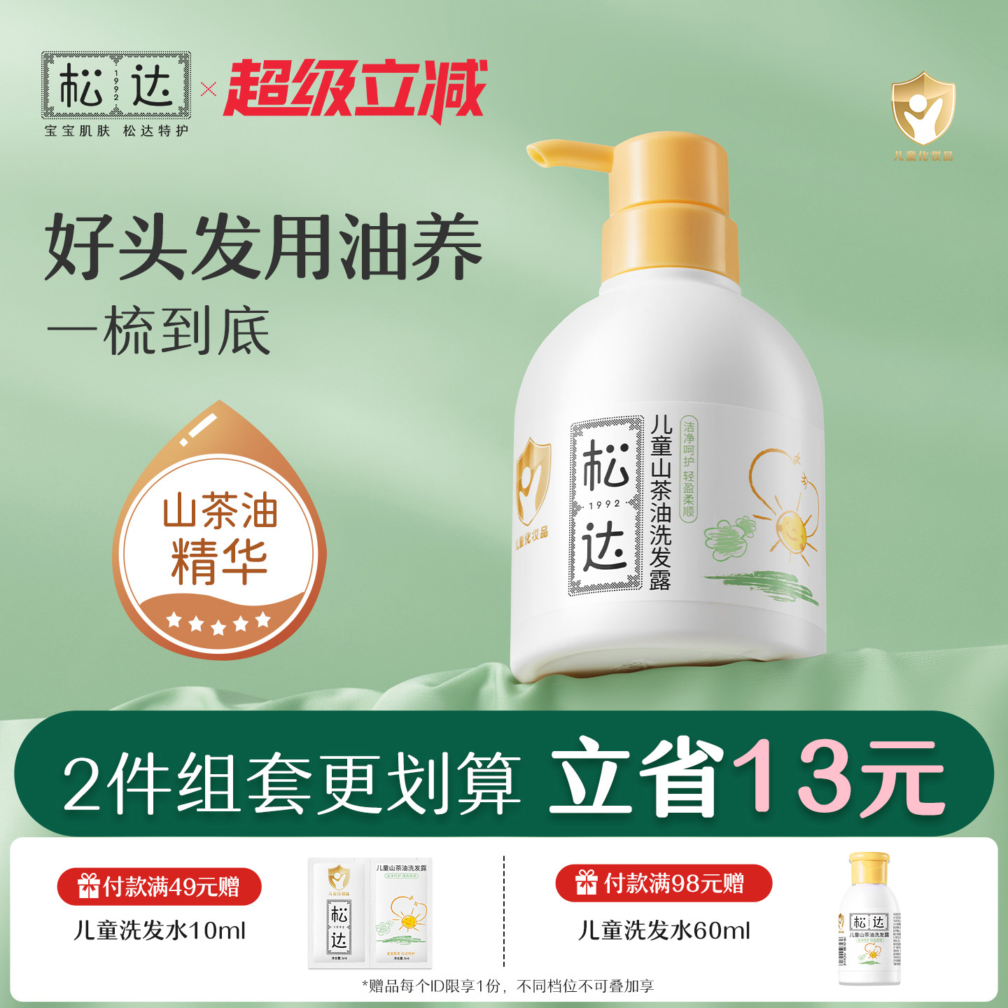 松达儿童洗发水专用中大童洗发露山茶油护发3岁以上男女孩洗头膏