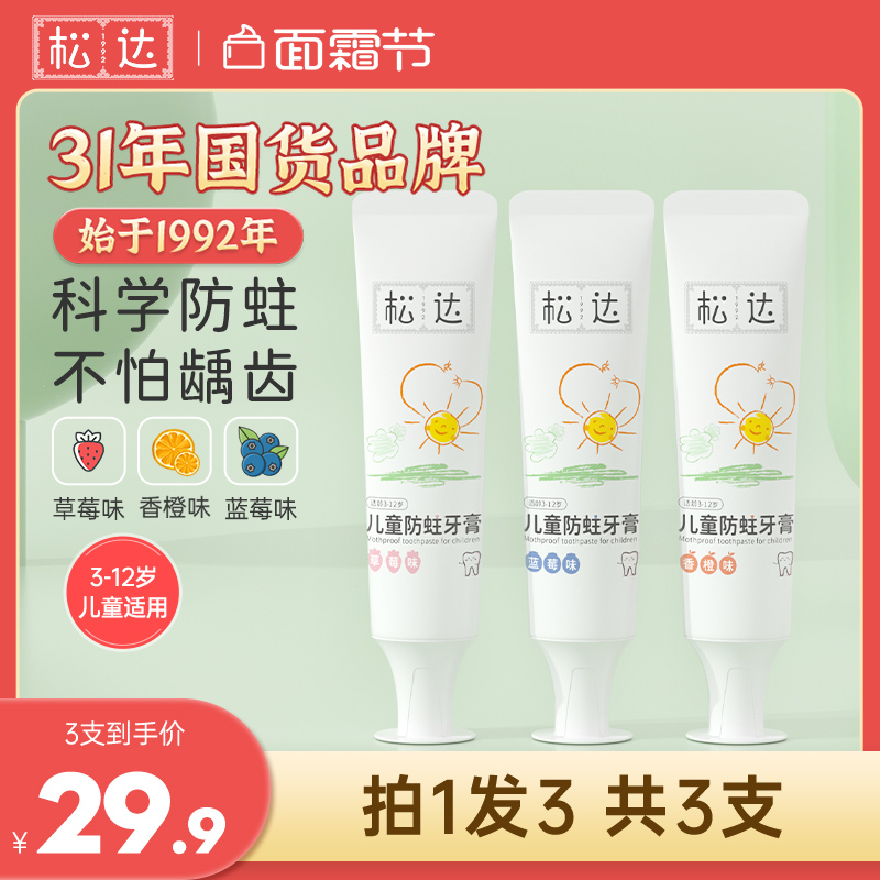 松达儿童益生菌牙膏含氟3-6-12岁以上宝宝防蛀牙膏低氟婴儿防龋齿