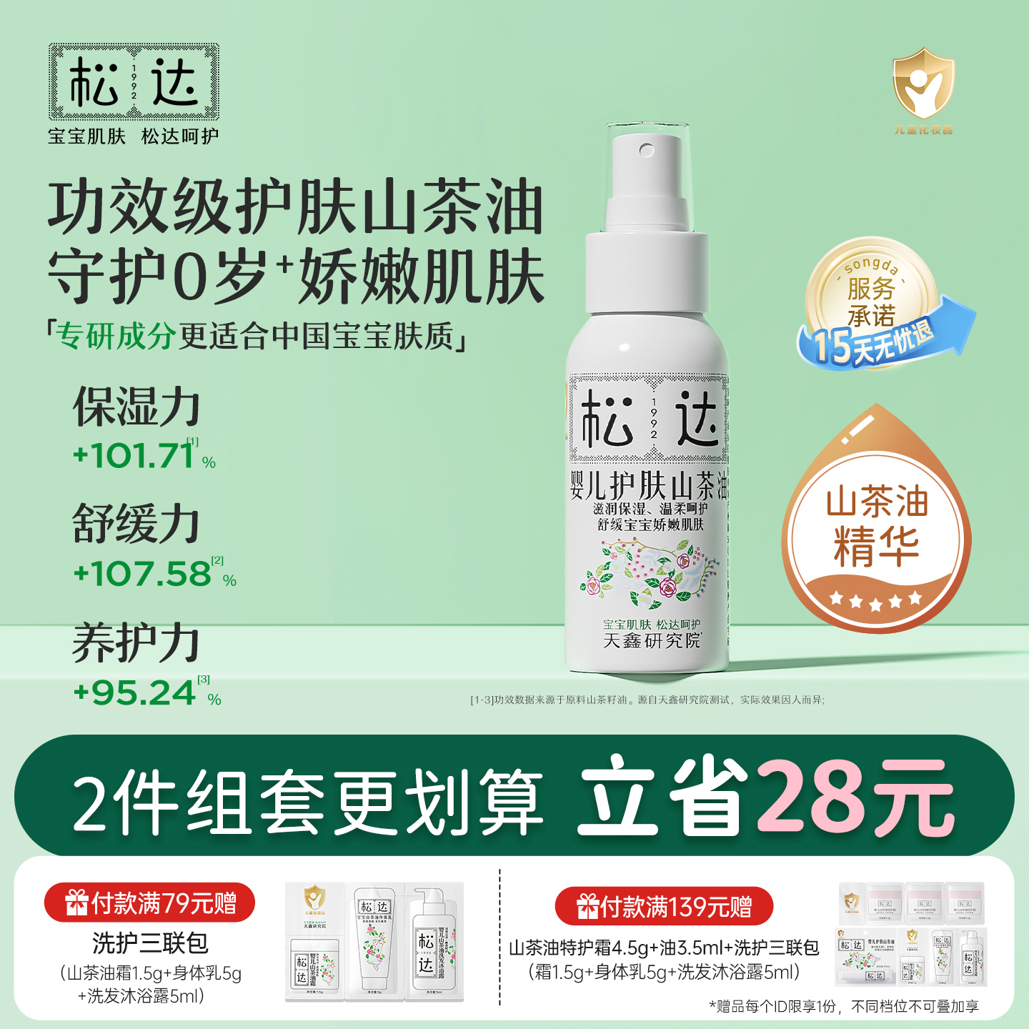 松达新生儿护臀油舒缓红pp温和