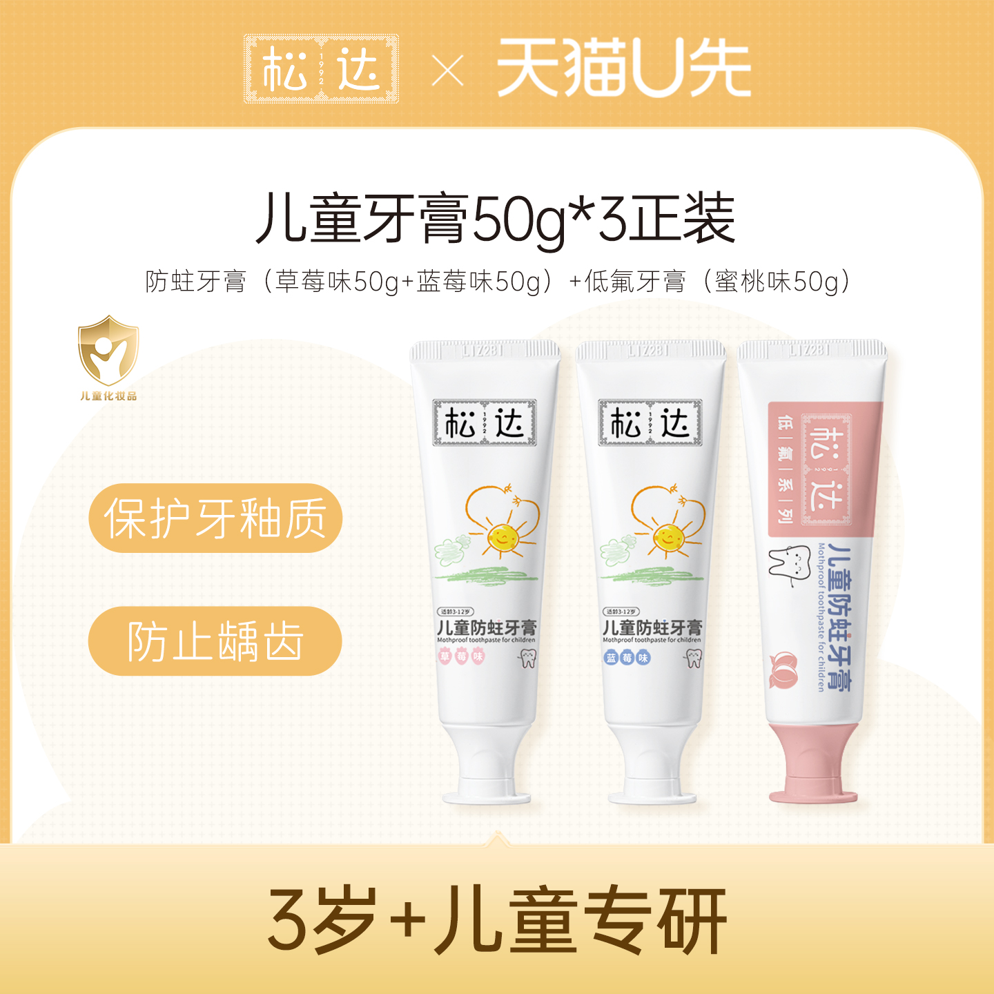 松达儿童防蛀牙膏含氟多种口味