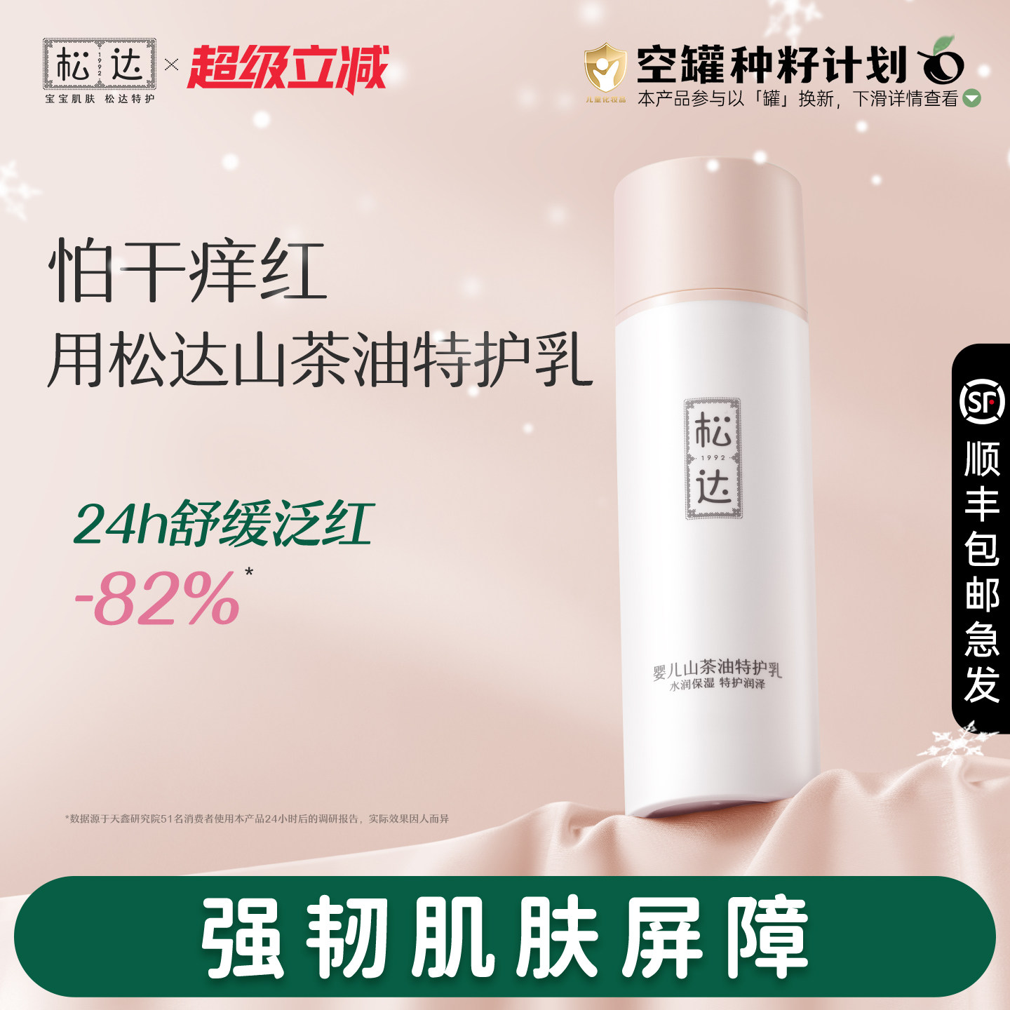 松达婴儿山茶油舒缓特护乳宝宝身体乳新生润肤乳儿童秋冬滋润面霜