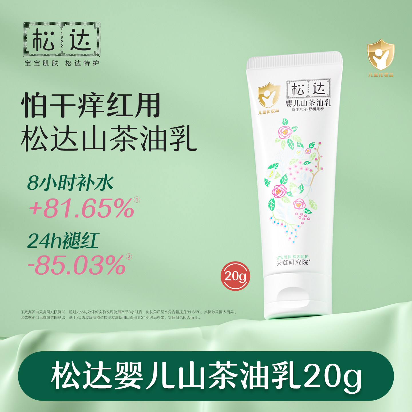 松达婴儿护肤山茶油乳宝宝面霜新生润肤乳儿童乳液春夏补水20g-s