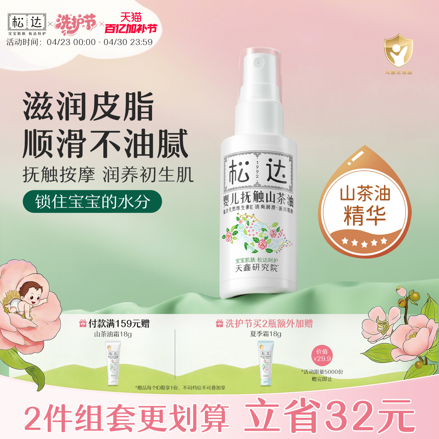 松达抚触油新生婴儿护肤山茶油按摩油身体专用宝宝润肤油婴儿油