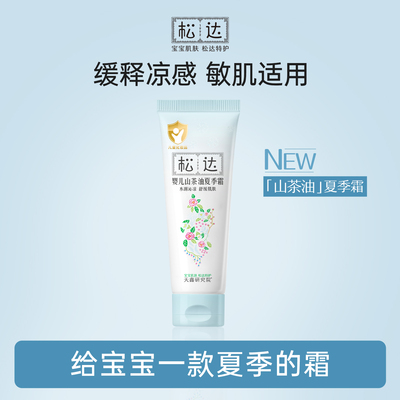 松达婴儿山茶油夏季霜18g中样
