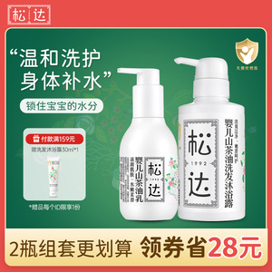 松达婴儿山茶油洗发沐浴露新生儿补水保湿滋润抚触润肤乳身体乳