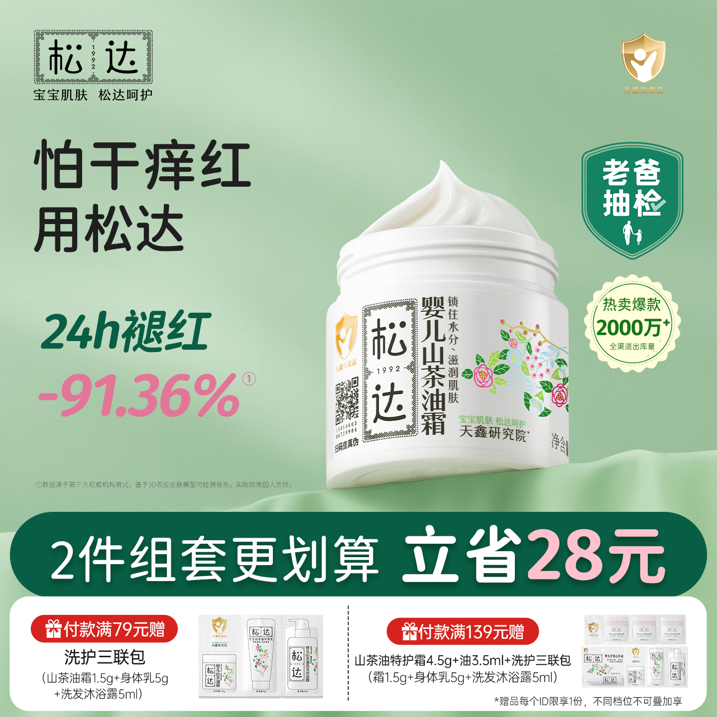 松达婴儿护肤山茶油霜宝宝秋冬润肤霜儿童面霜新生儿婴幼儿保湿霜