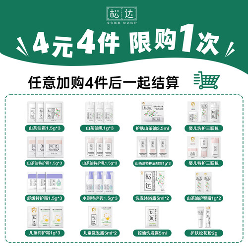 【拍4件】松达爆款4元4件试用合集「加购物车结算」-U先
