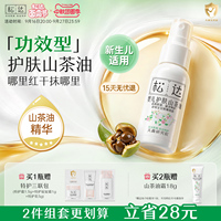 松达婴儿护肤山茶油护臀膏宝宝红屁屁润肤油抚触新生屁股护理专用
