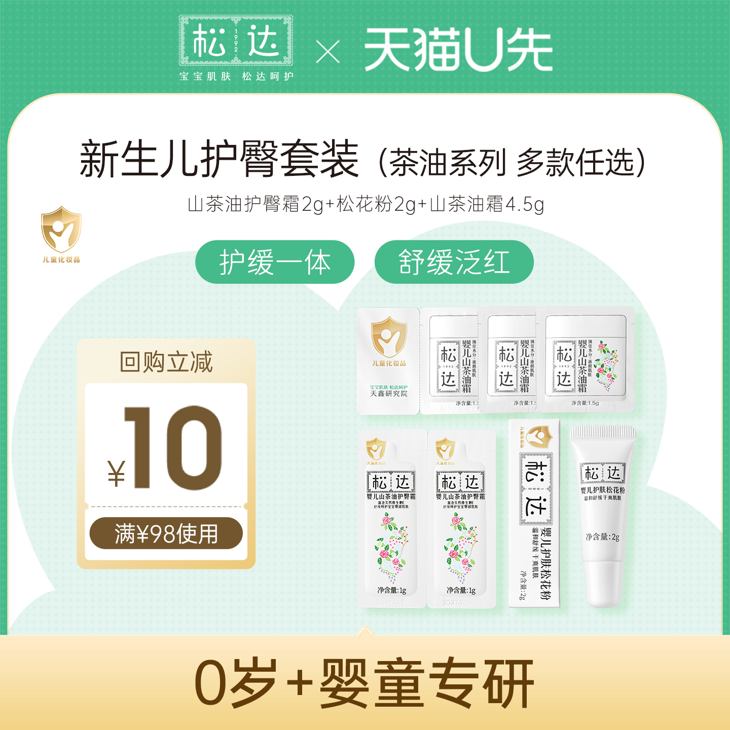 松达护臀小样套装远离红PP