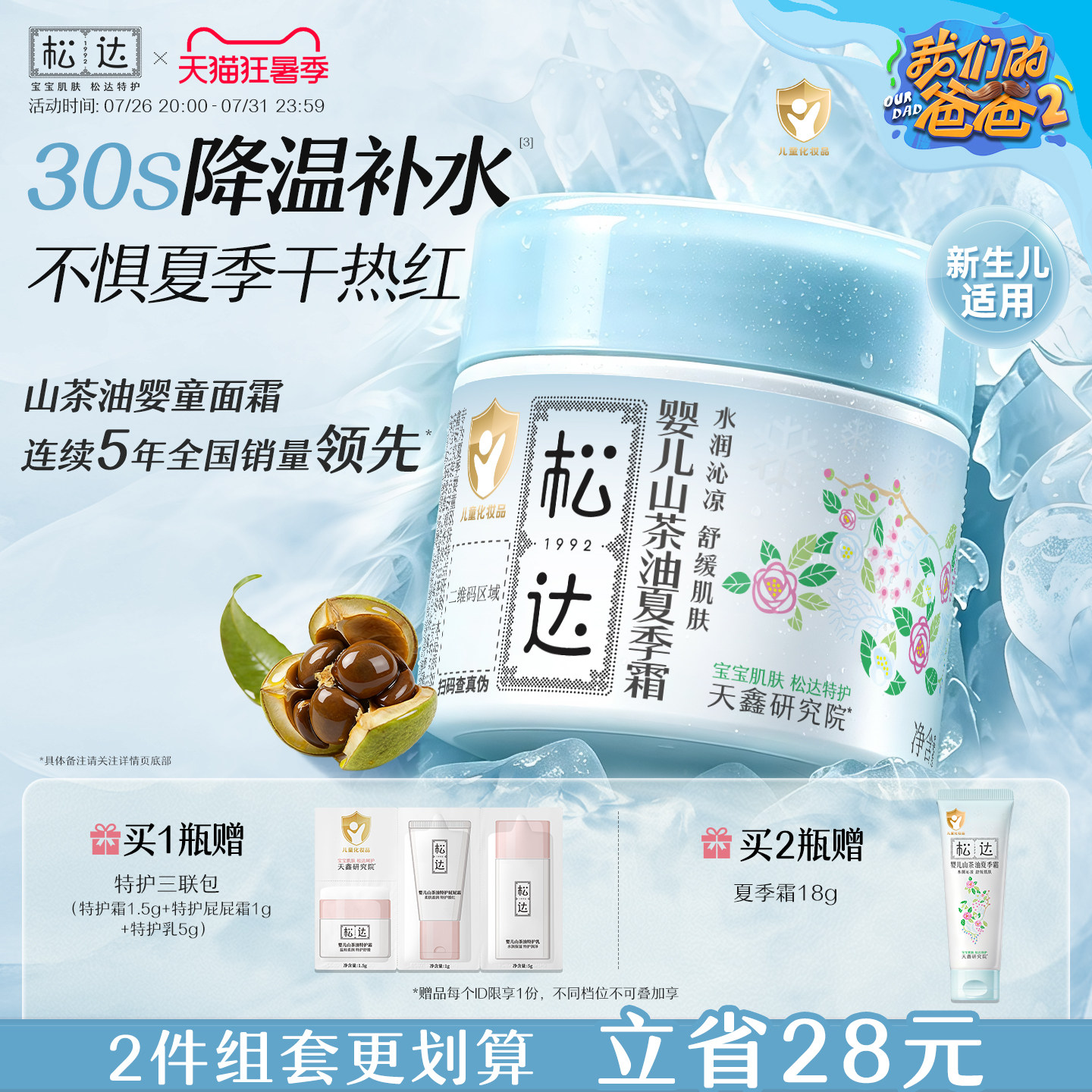 松达婴儿山茶油夏季霜儿童宝宝面霜滋润保湿霜晒后舒缓清爽润肤乳
