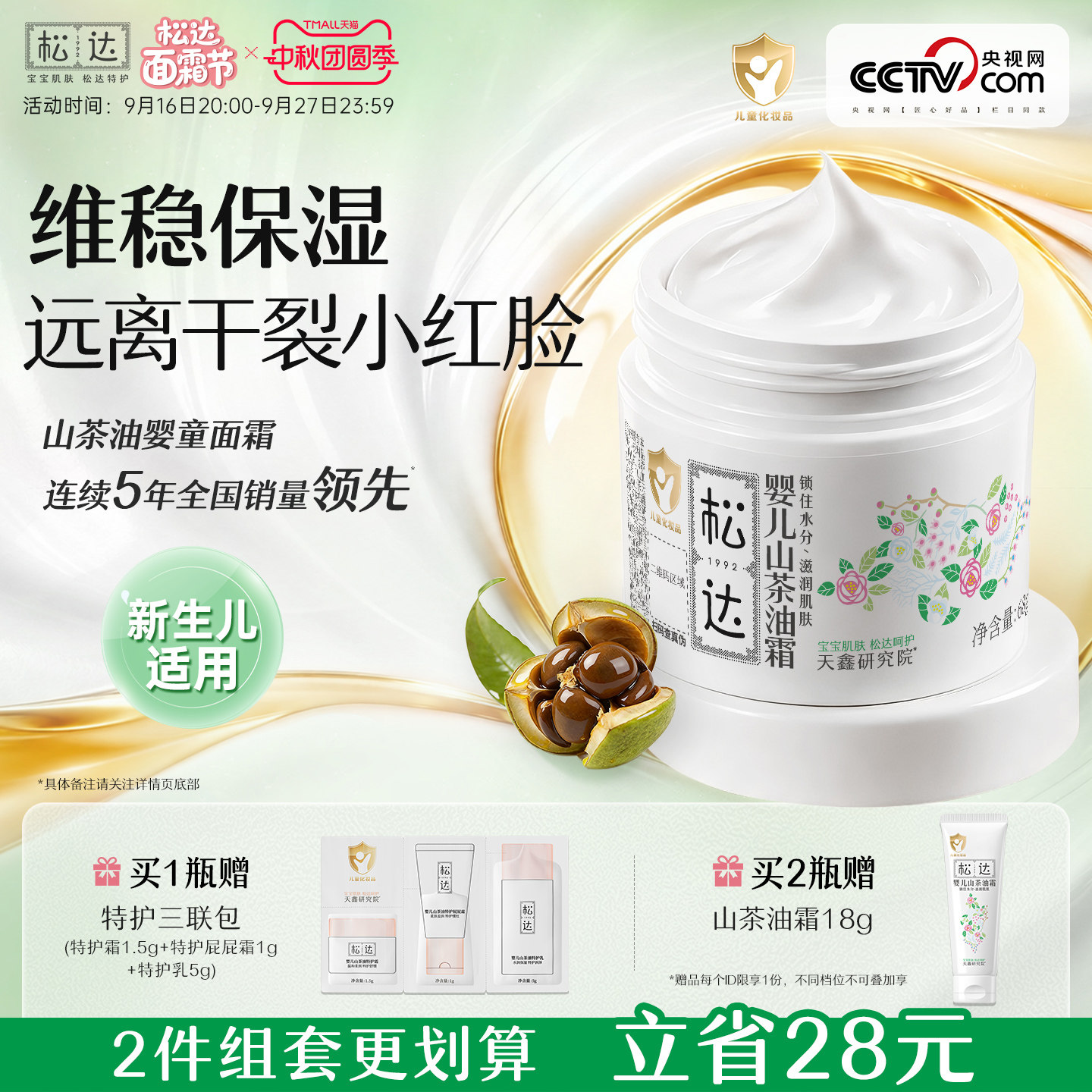 松达婴儿山茶油霜舒缓干痒红润肤图片