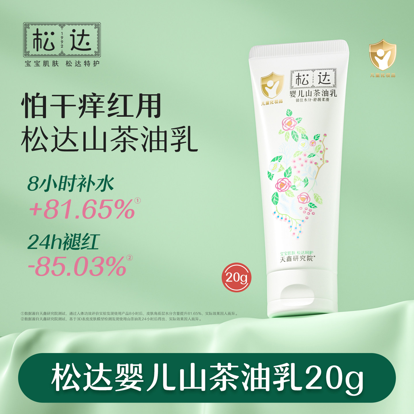 松达婴儿护肤山茶油乳宝宝面霜新生润肤乳儿童乳液秋冬补水20g-s