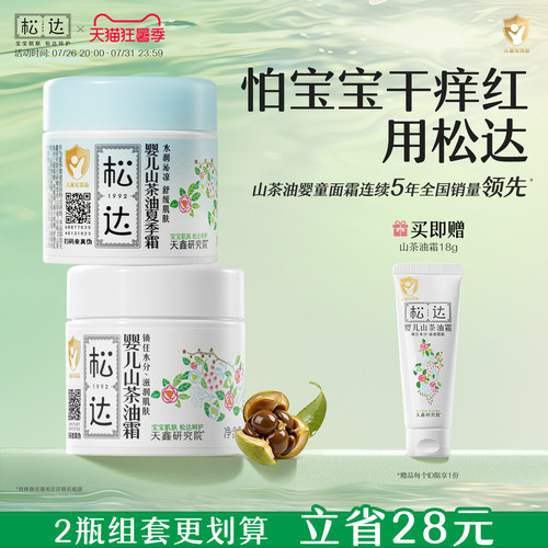 松达婴儿山茶油霜护肤滋润套装