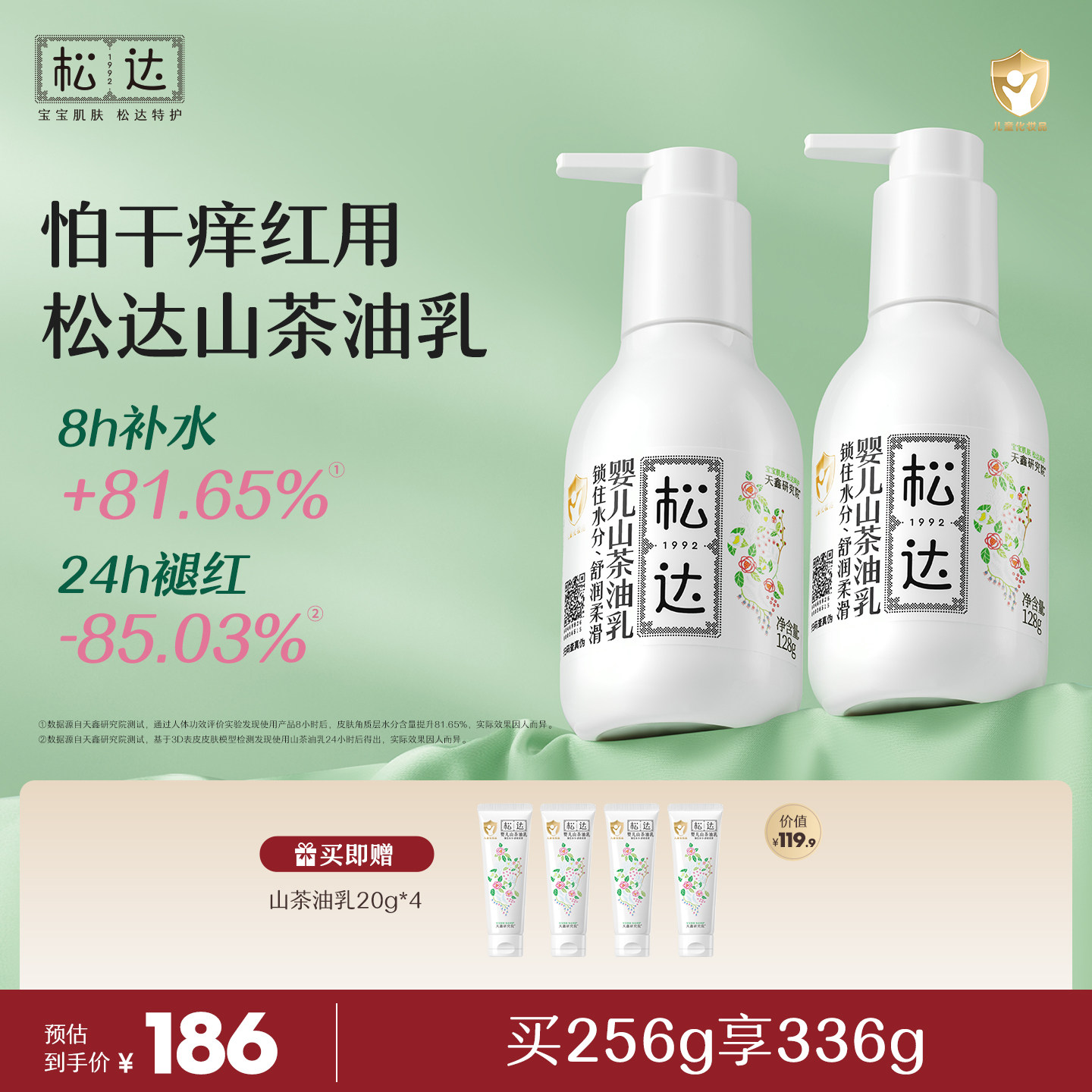 松达婴儿护肤山茶油乳*2新生润肤乳宝宝面霜补水保湿乳春夏套装