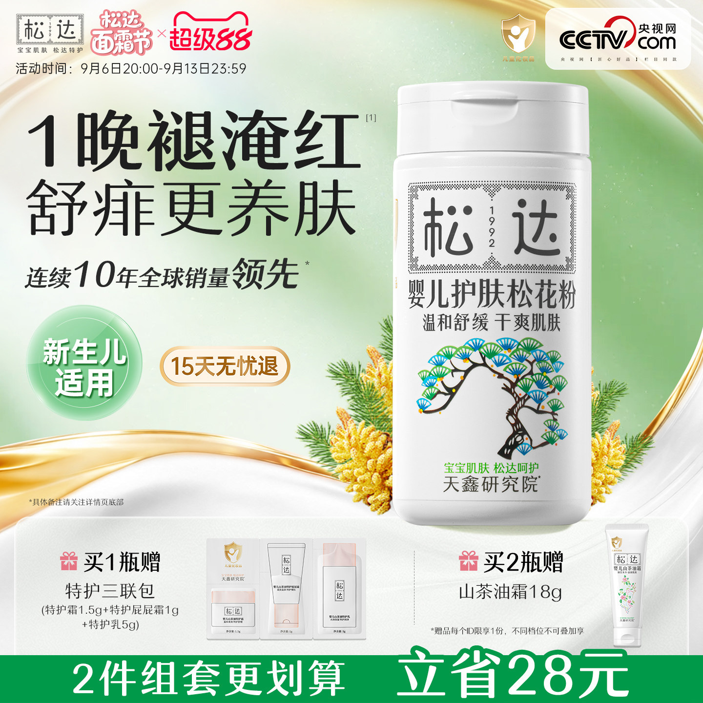 松达婴儿护肤松花粉宝宝天然爽身粉新生儿痱子非玉米粉无滑石粉-f
