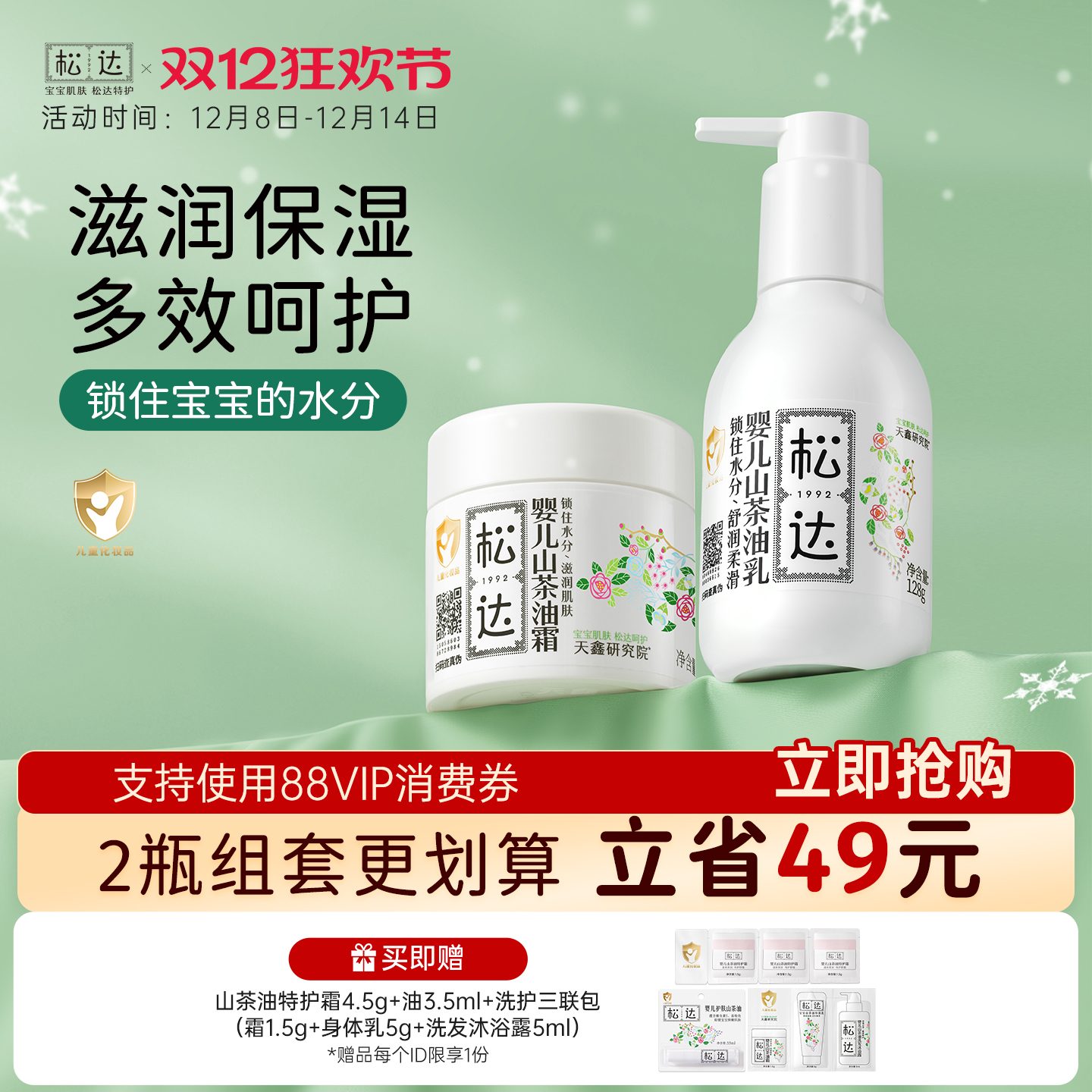 松达婴儿山茶油霜乳套装滋润保湿