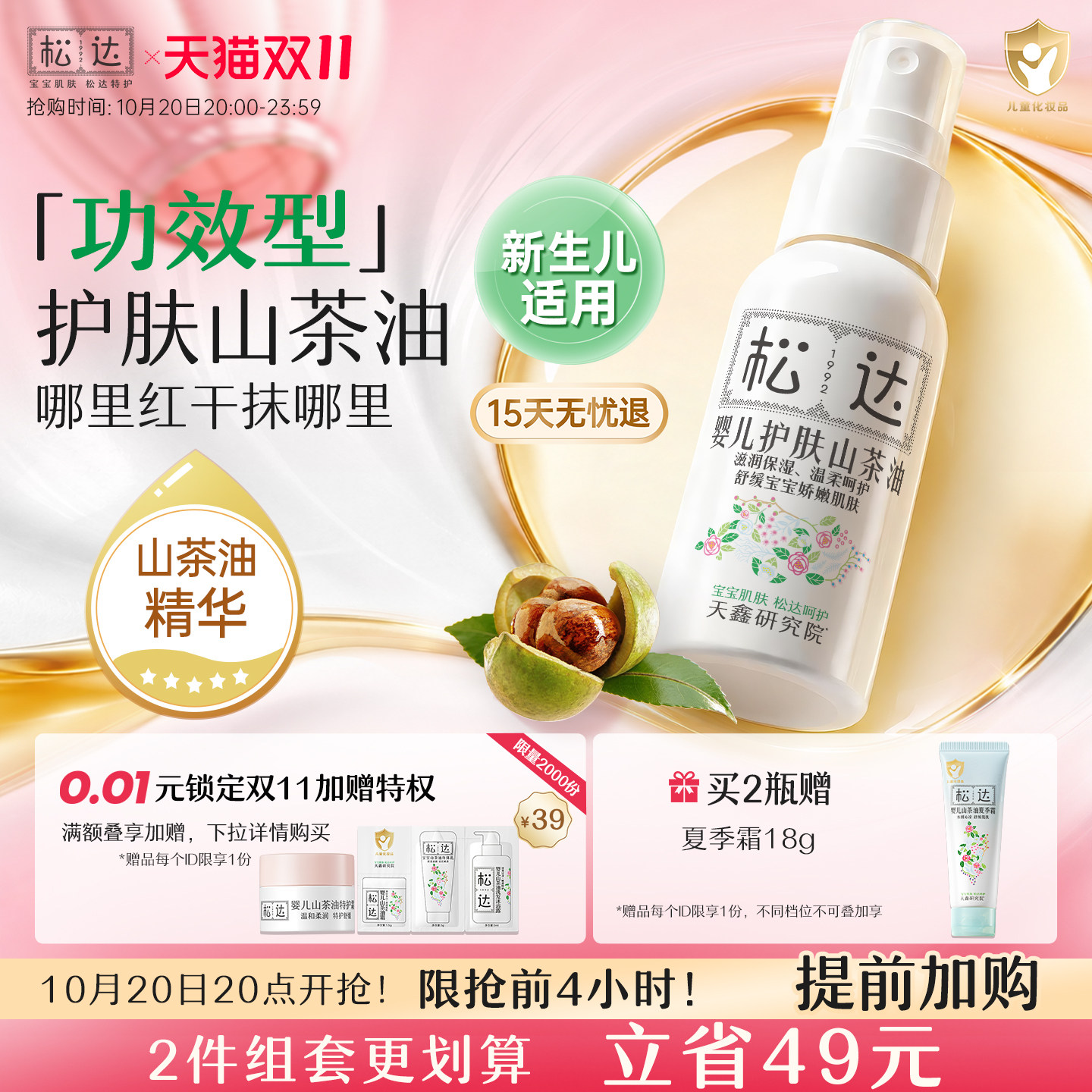 松达婴儿护肤山茶油护臀膏宝宝红屁屁润肤油抚触新生屁股护理专用