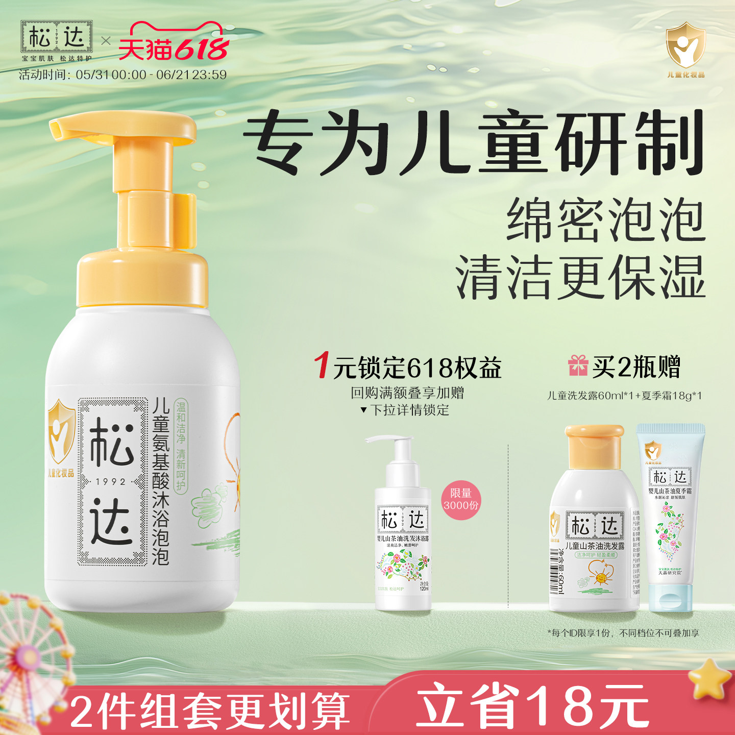 松达儿童氨基酸沐浴露慕斯泡泡