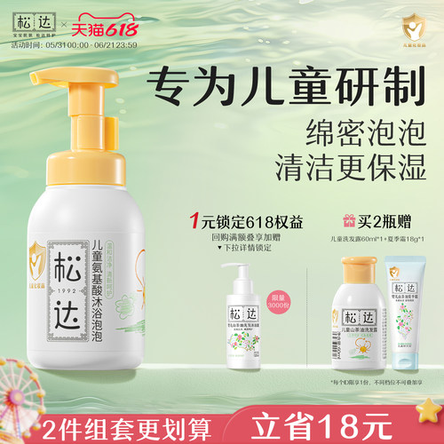 松达儿童氨基酸沐浴露慕斯泡泡
