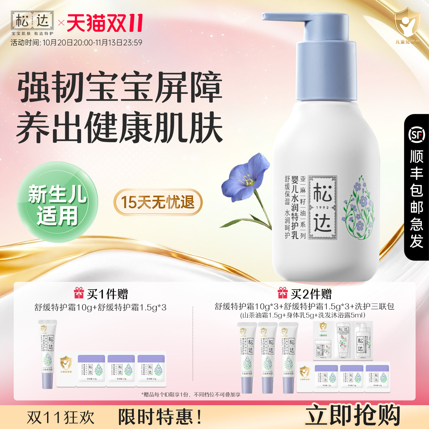 松达婴儿亚麻籽油水润舒缓特护乳宝宝敏感肌润肤乳全身儿童保湿