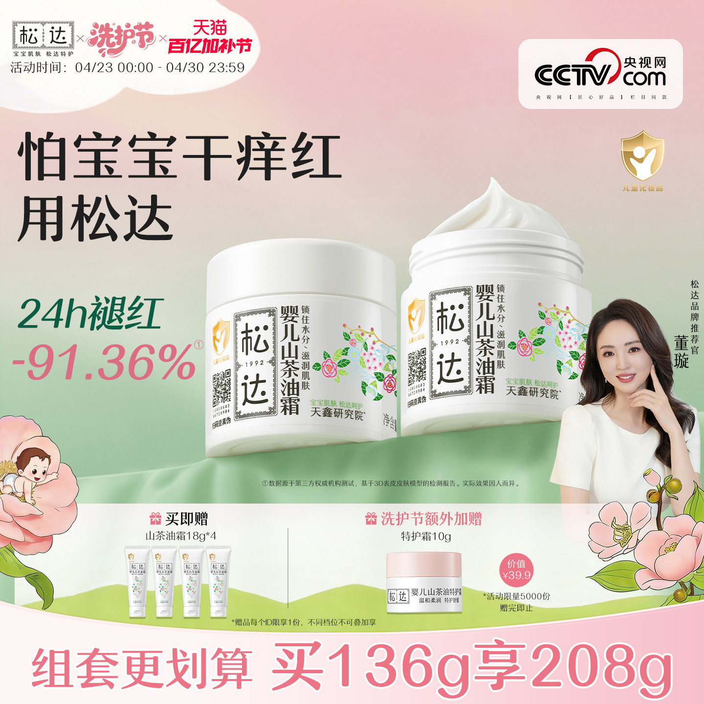 松达山茶油霜2瓶儿童面霜新生儿宝宝润肤霜婴儿护肤滋润保湿四季t