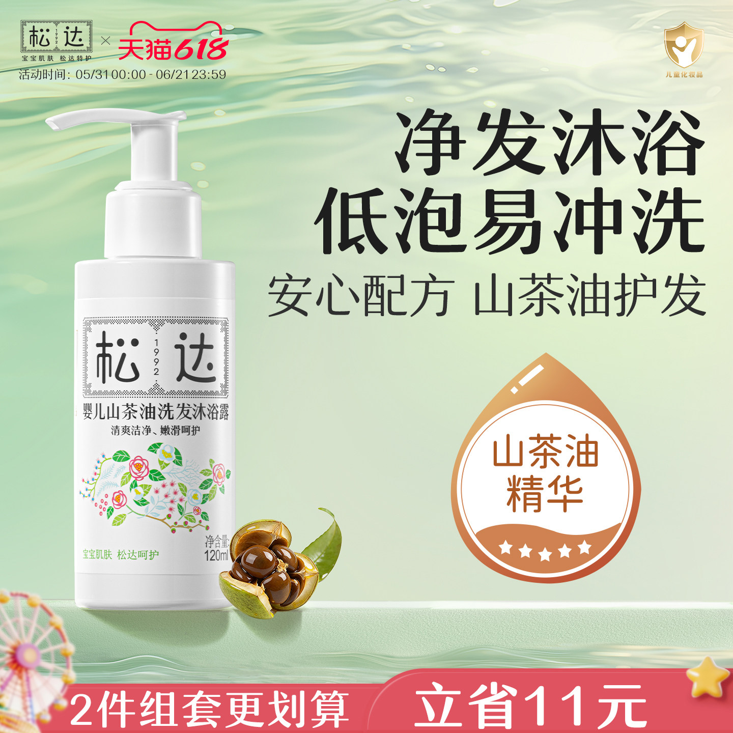 松达婴儿洗发沐浴二合一120ml