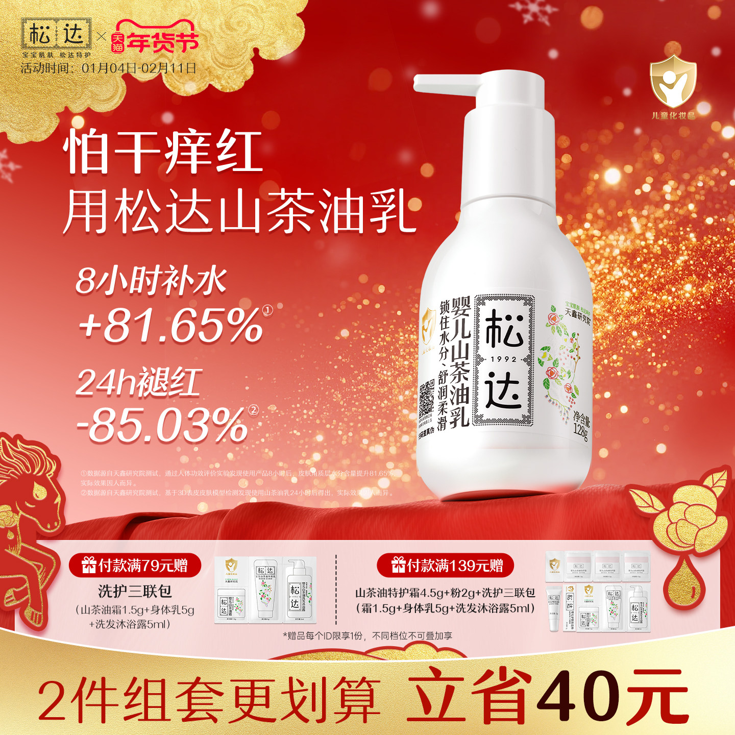 松达婴儿护肤山茶油乳宝宝面霜新生润肤乳儿童乳液秋冬补水身体乳