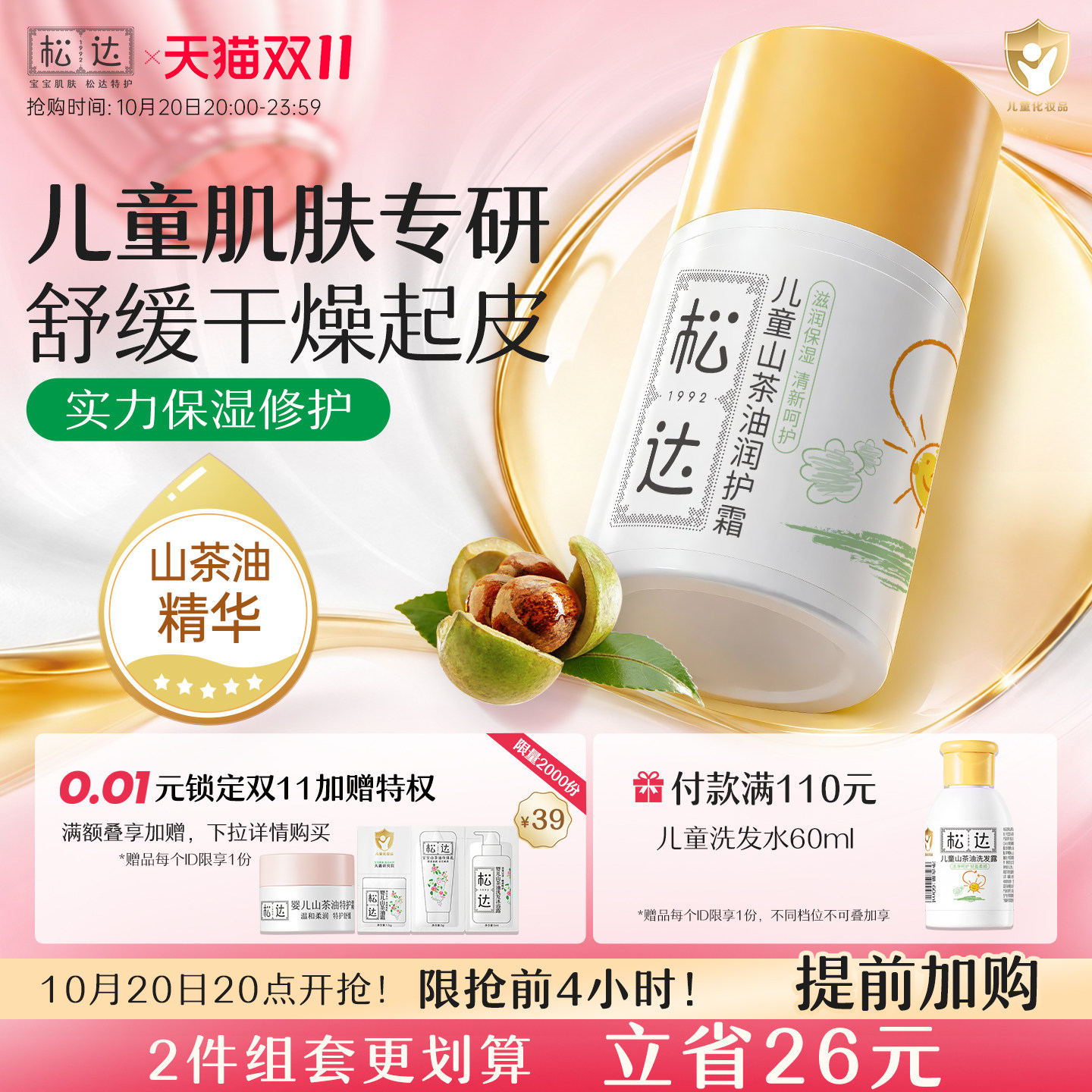 松达山茶油秋冬儿童面霜润护霜宝宝舒缓乳液男童女童护肤擦脸保湿