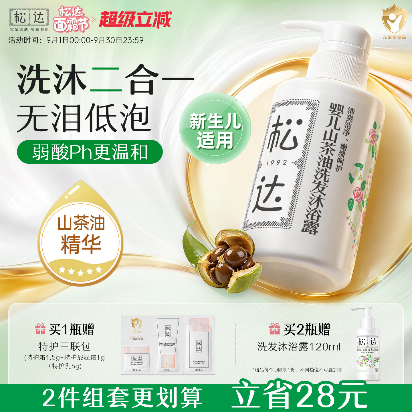 松达婴儿护肤山茶油洗发沐浴露二合一新生儿宝宝沐浴液儿童洗发水