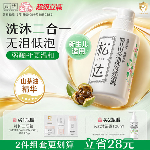 松达婴儿山茶油洗发沐浴露二合一