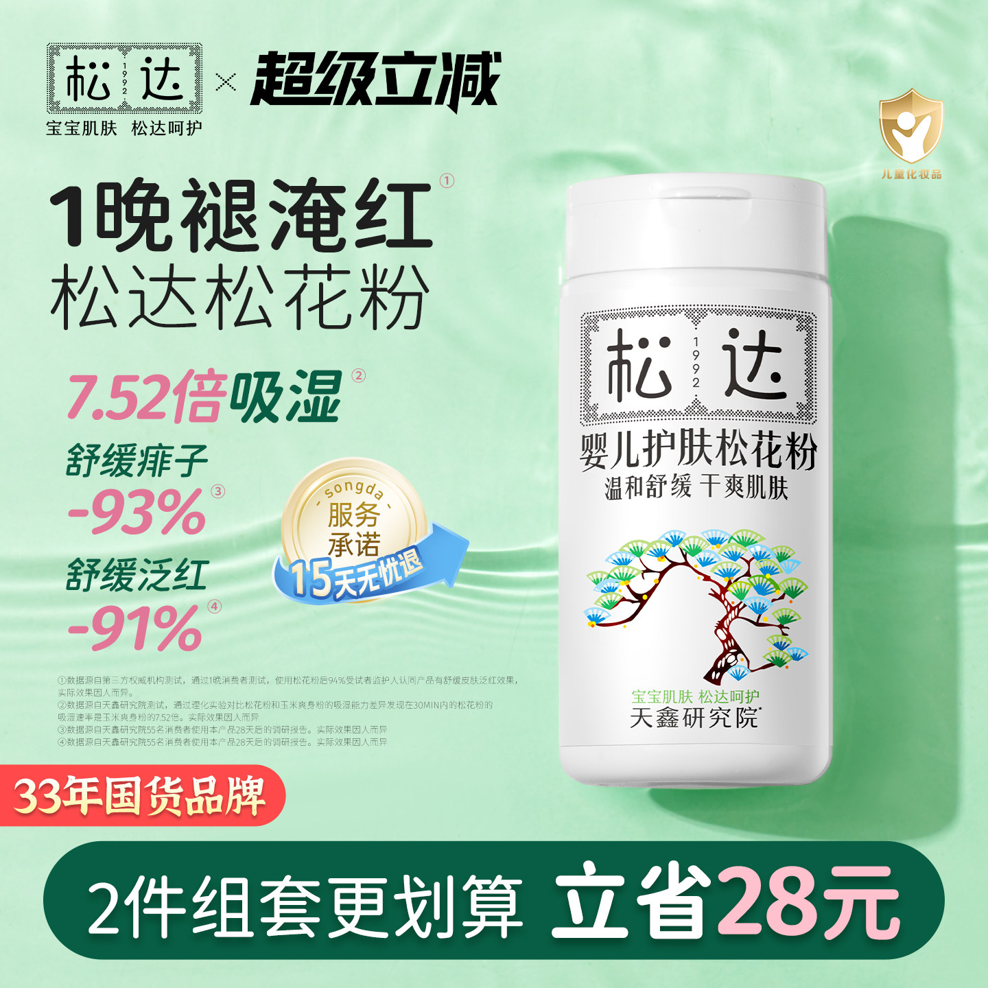 松达松花粉痱子粉婴儿专用新生婴幼儿爽身粉宝宝防淹脖子非玉米粉