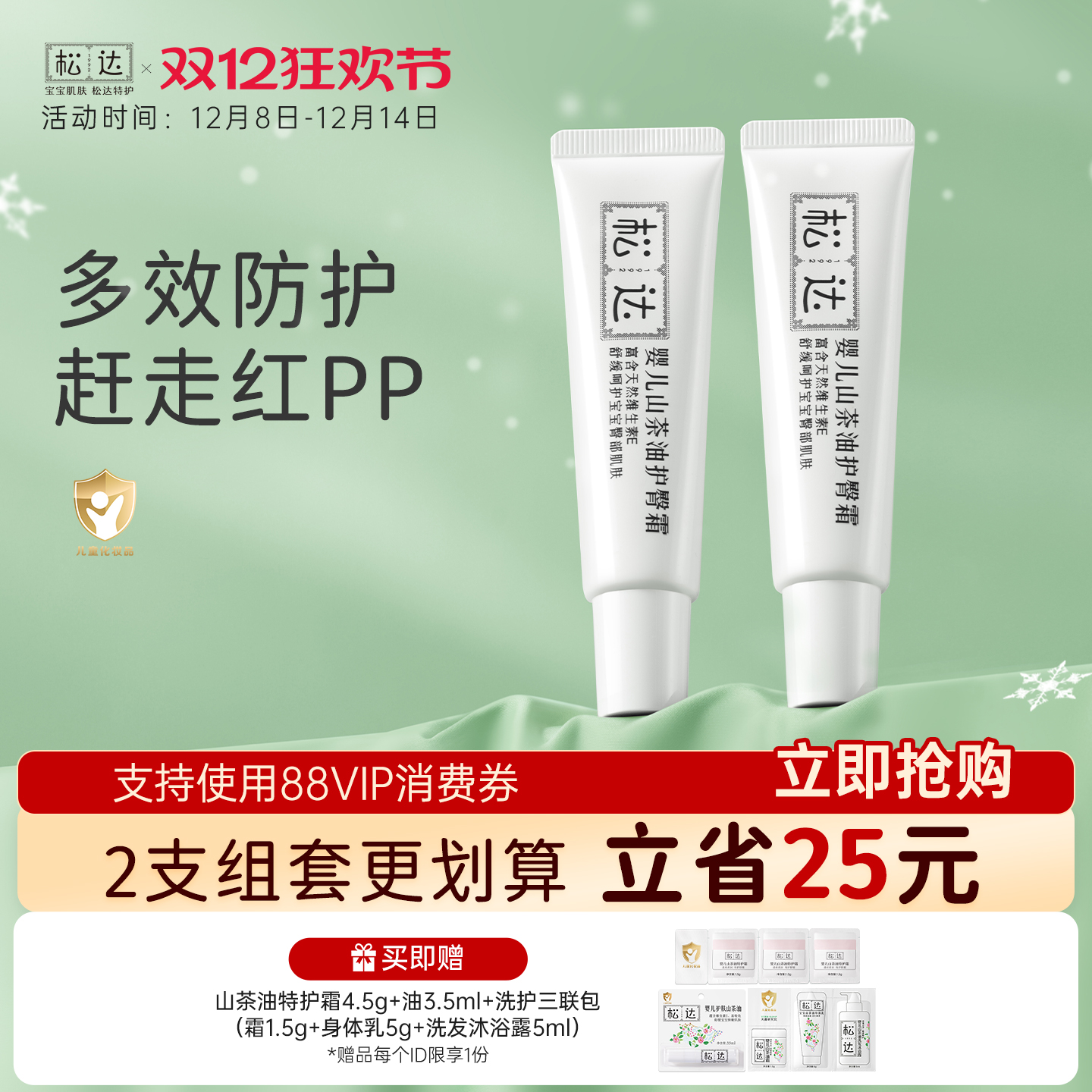 2支装 松达婴儿山茶油护臀膏新生儿护肤宝宝婴宝红屁屁PP霜软膏