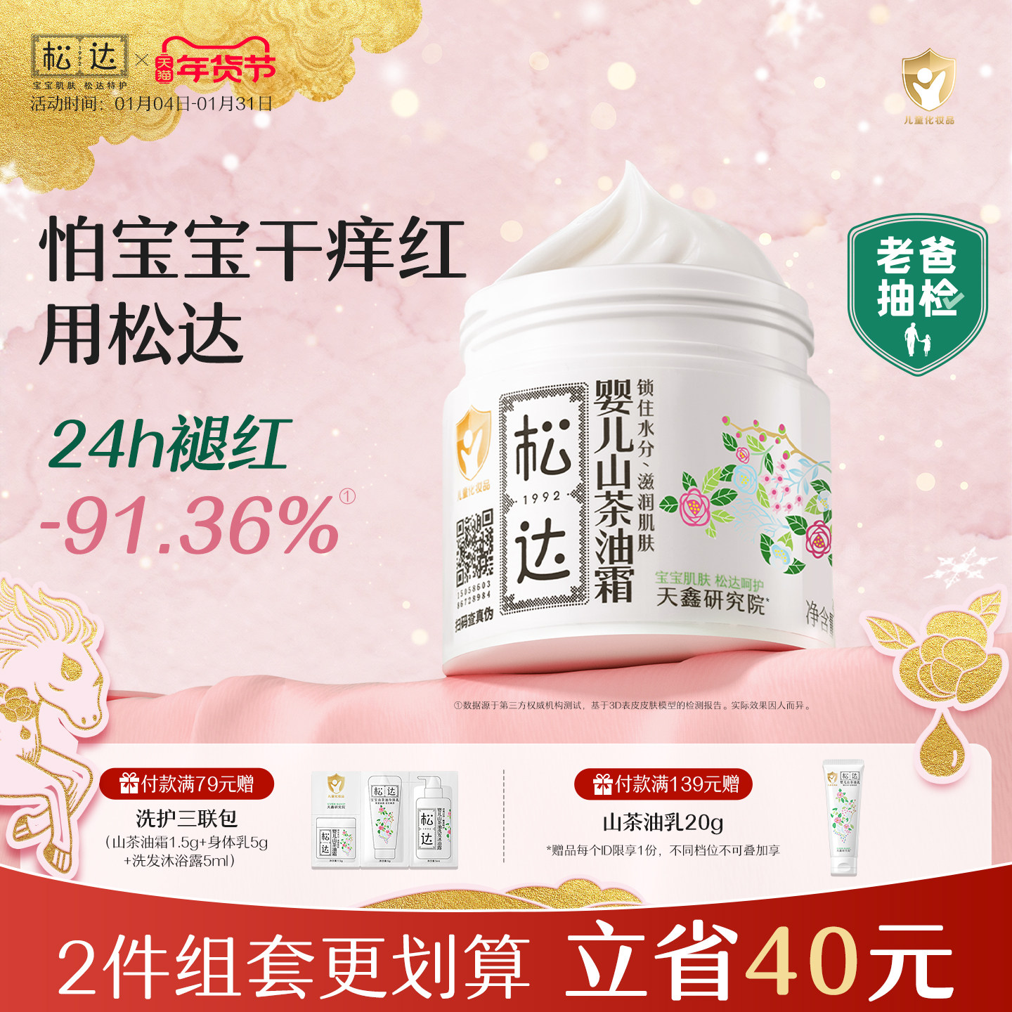 松达婴儿护肤山茶油霜儿童宝宝润肤霜补水保湿温和滋润秋冬霜-f,婴童洗护,润肤乳,淘宝优惠券,粉丝福利购,淘宝优惠卷