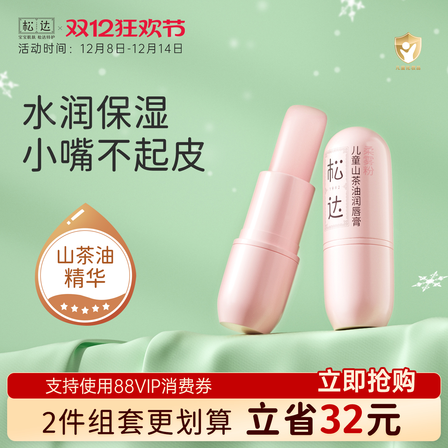 松达儿童山茶油润唇膏滋润保湿