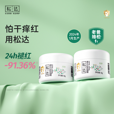 松达婴儿山茶油霜50g*2