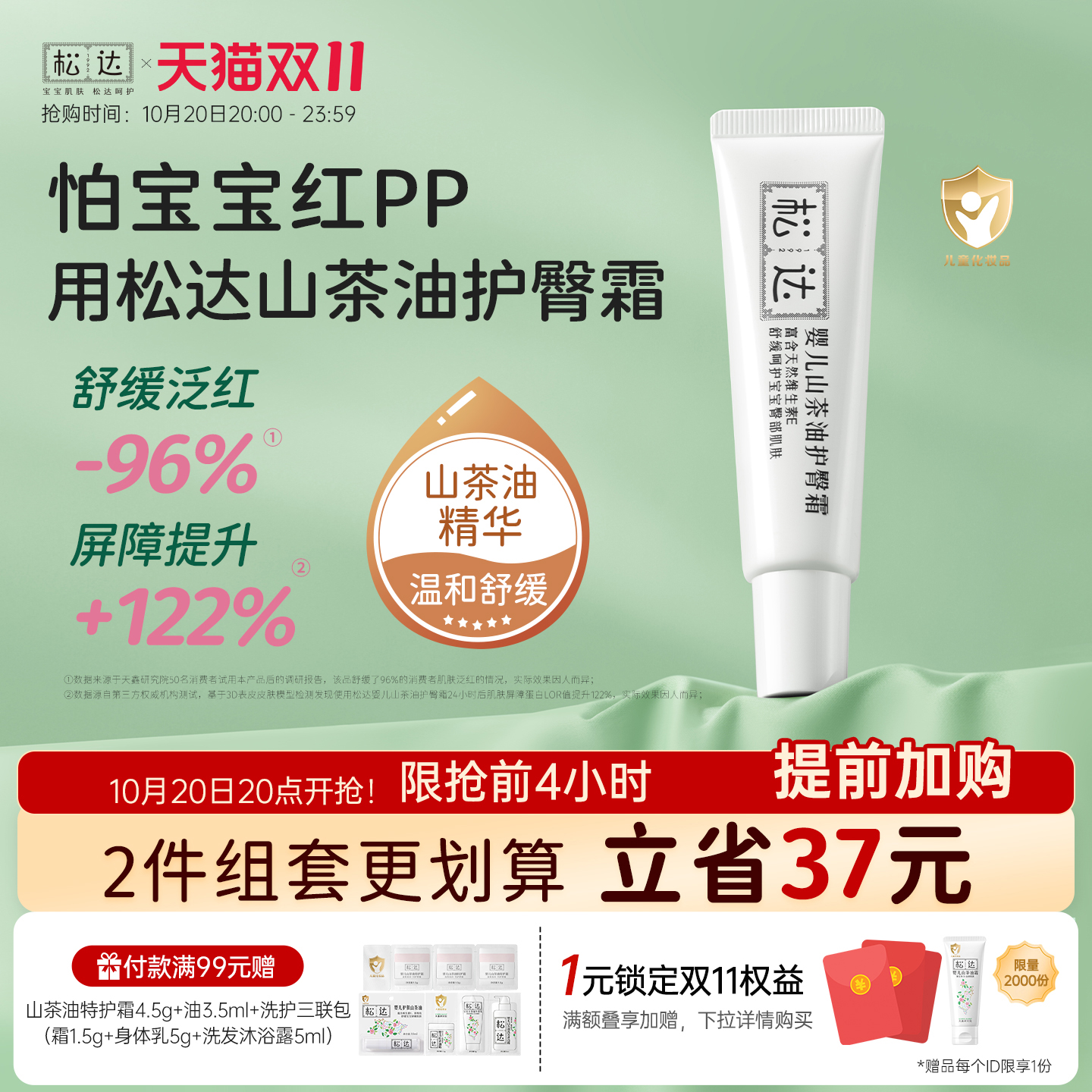 松达婴儿山茶油护臀霜缓解红pp