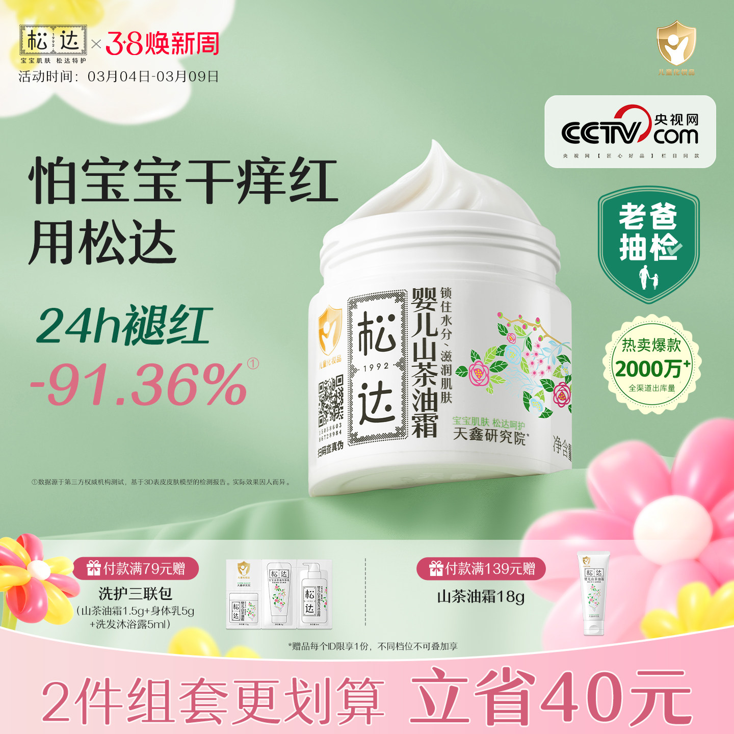 松达婴儿护肤山茶油霜宝宝春夏润肤霜儿童面霜新生儿婴幼儿保湿霜