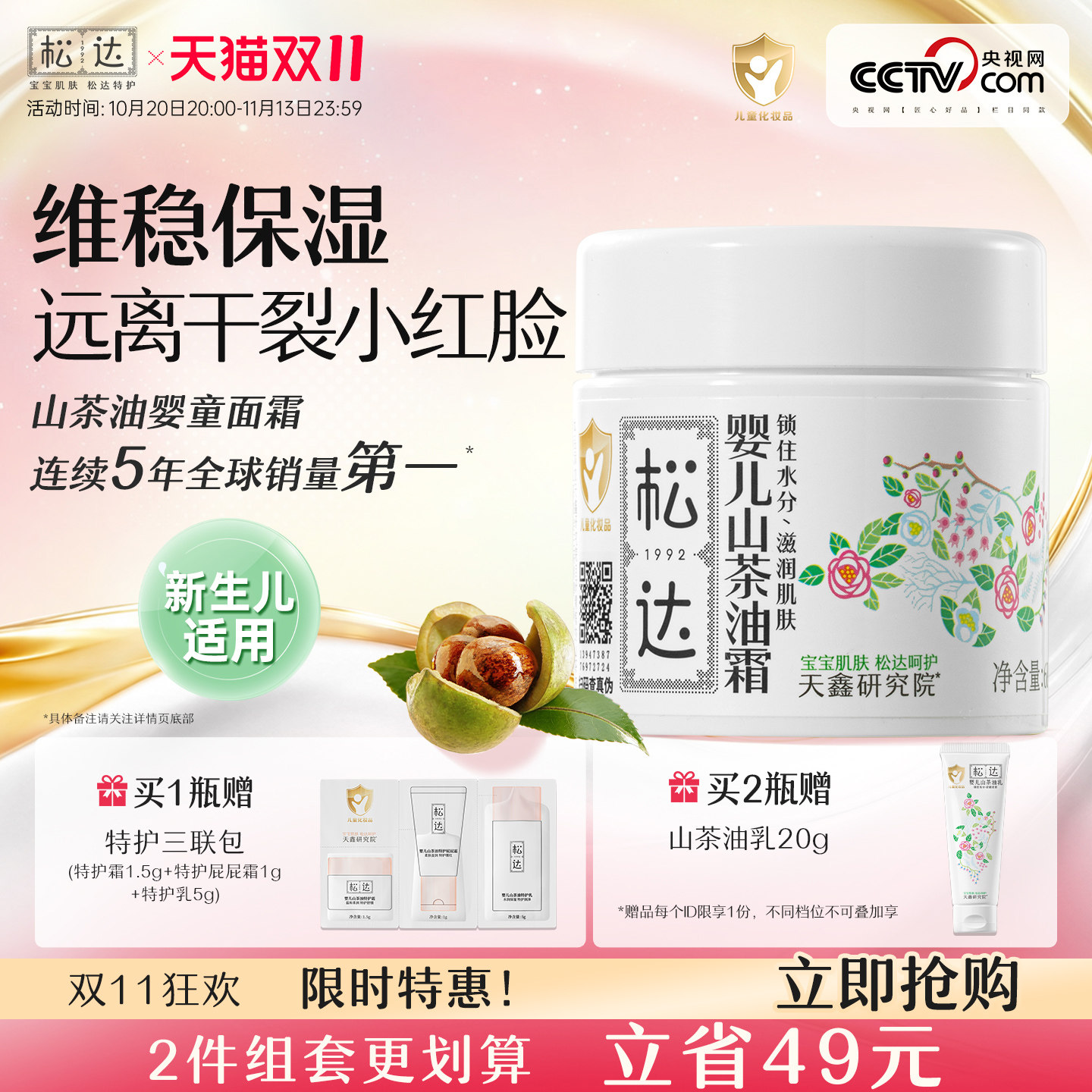 松达婴儿护肤山茶油霜儿童宝宝润肤霜补水保湿温和滋润秋冬霜-f