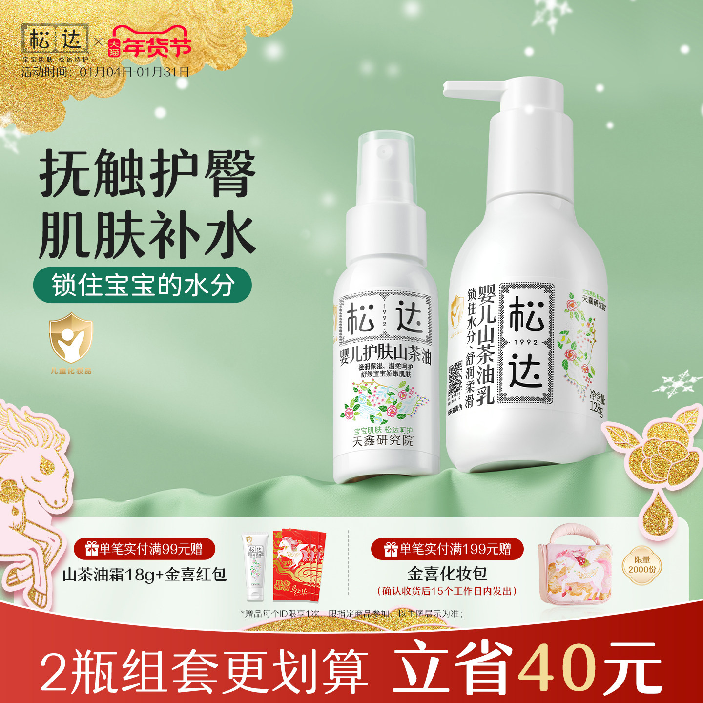 松达婴儿护肤山茶油乳 身体乳宝宝按摩油儿童润肤油防干裂护臀油