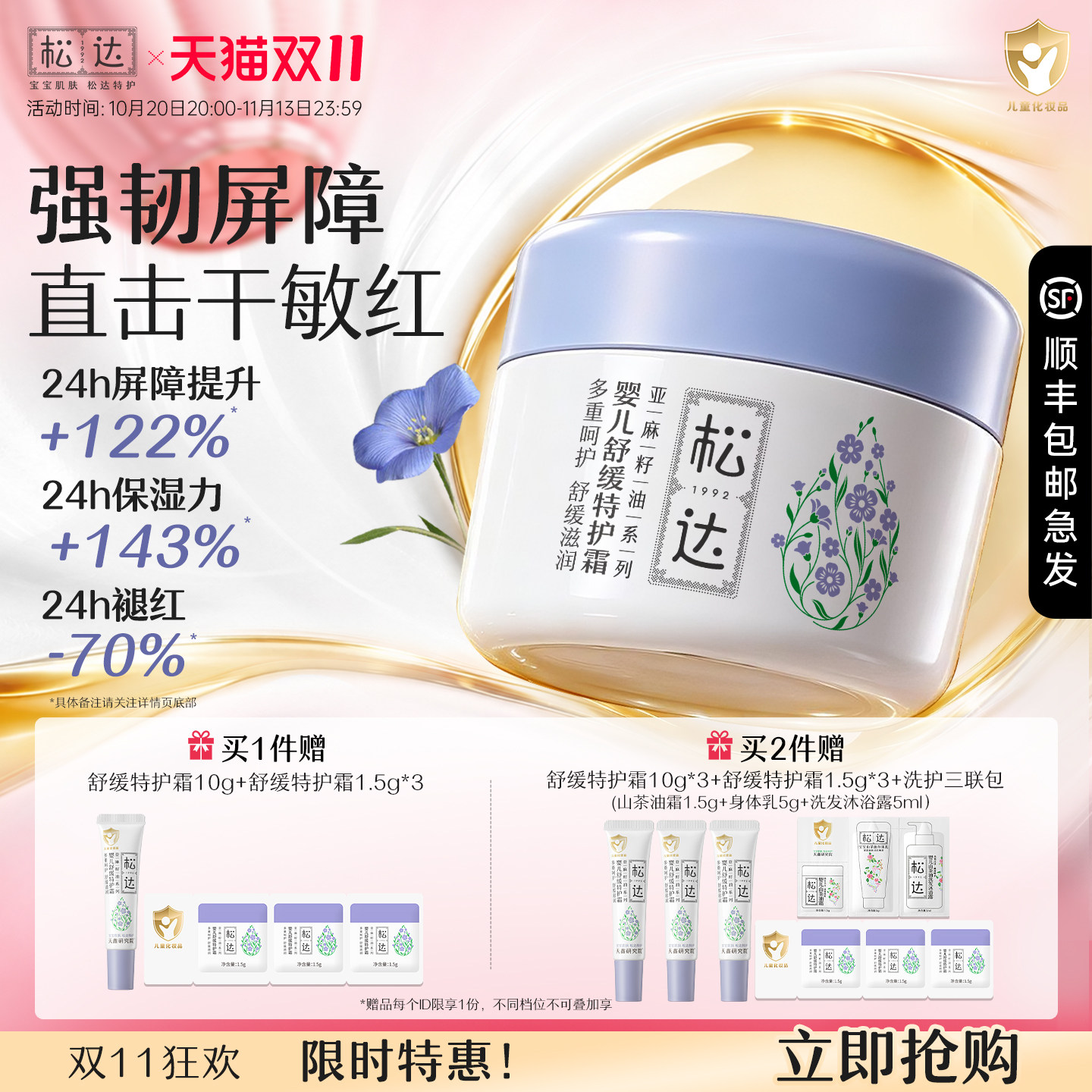 松达婴儿亚麻籽油舒缓特护霜宝宝面霜儿童口水润肤膏温和滋润保湿