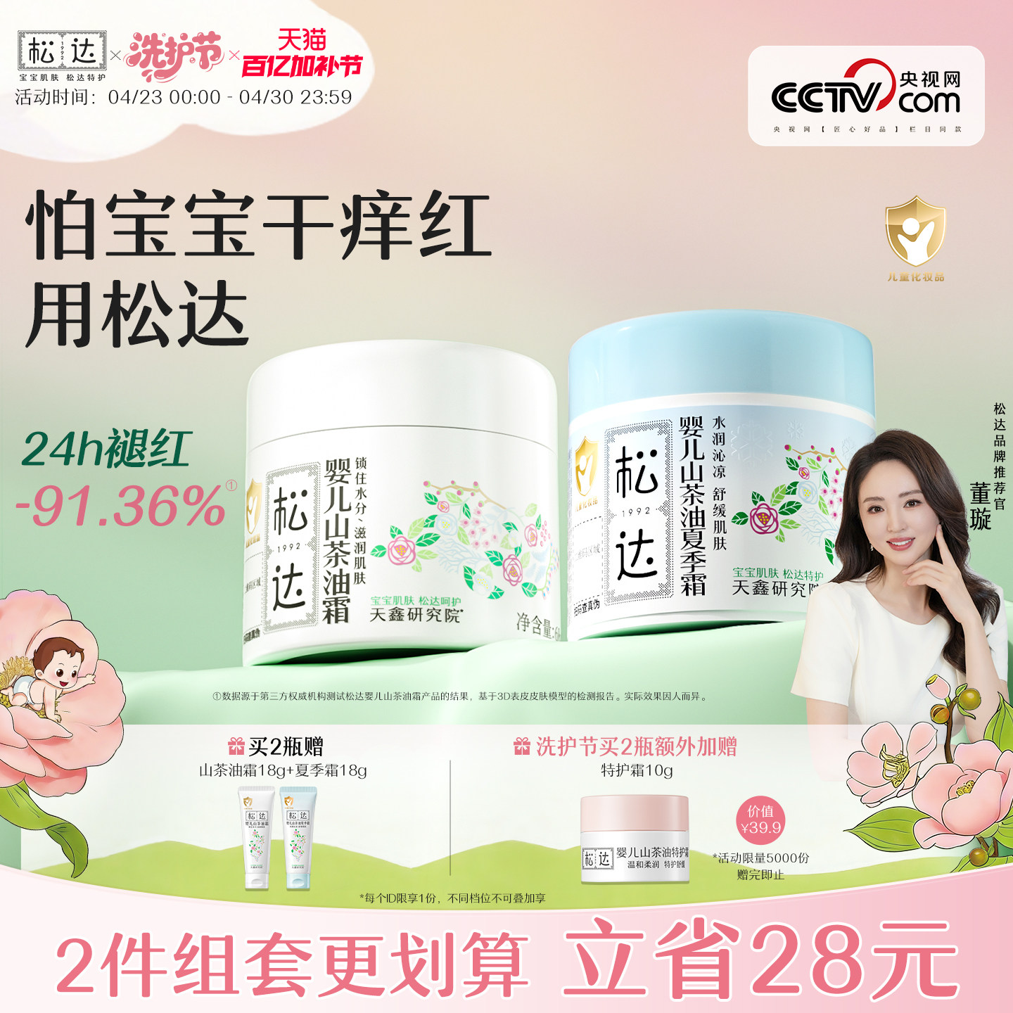 松达婴儿护肤山茶油霜宝宝春夏儿童面霜新生儿婴儿擦脸防皴润肤霜