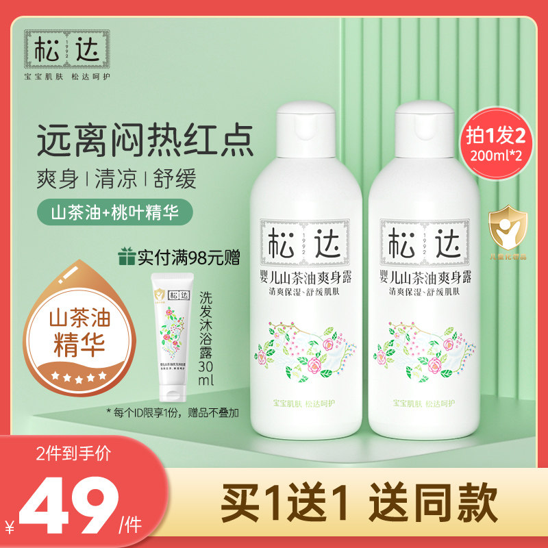 松达婴儿山茶油爽身露宝宝桃子水液体爽身粉新生专用儿童痱子水怎么看?