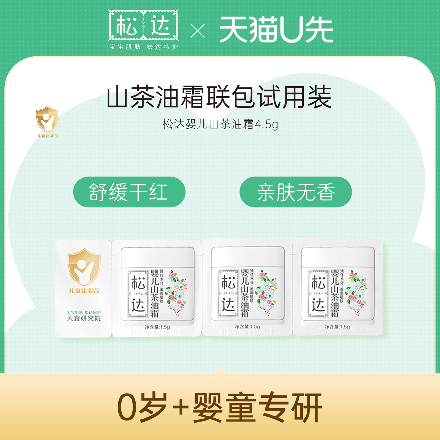 松达山茶油霜-不支持单拍-请返回频道加购-wf3,婴童洗护,润肤乳,淘宝优惠券,粉丝福利购,淘宝优惠卷