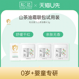 wf3 请返回频道加购 松达婴儿山茶油霜4.5g 不支持单拍