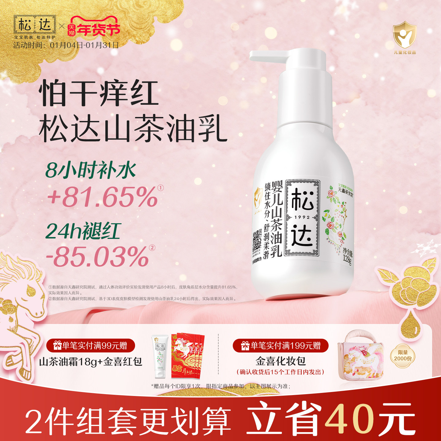 松达婴儿护肤山茶油乳宝宝面霜新生润肤乳儿童乳液秋冬补水身体乳