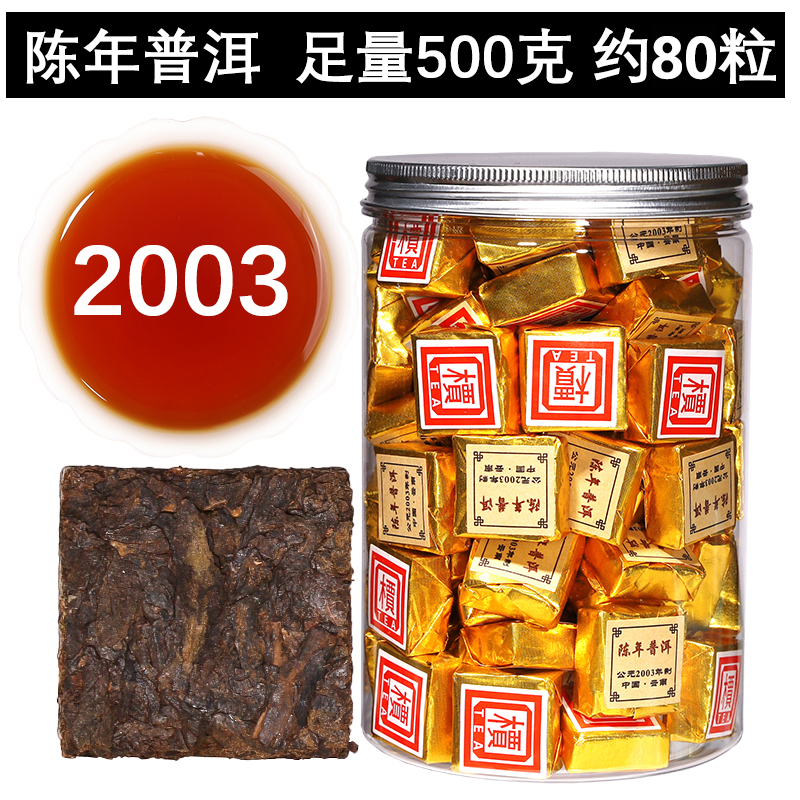 500g云南勐海古树普洱茶熟茶小金砖小沱茶方砖2003陈年普洱茶叶