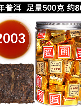 500g云南勐海古树普洱茶熟茶小金砖小沱茶方砖2003陈年普洱茶叶