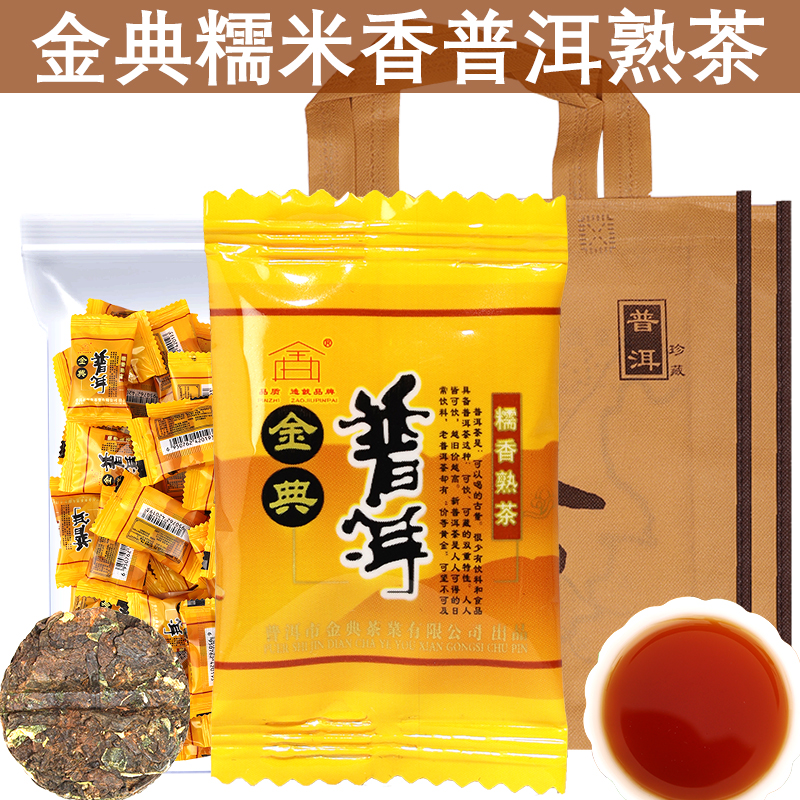 金典茶叶糯米香小沱茶500g云南古树普洱茶糖果纸包装糯香熟茶玉饼 茶 普洱 原图主图